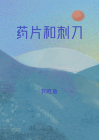 药片和颗粒药的区别