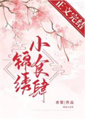 锦绣小吃街