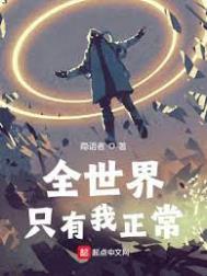 全世界只有我不知道自己是个大佬
